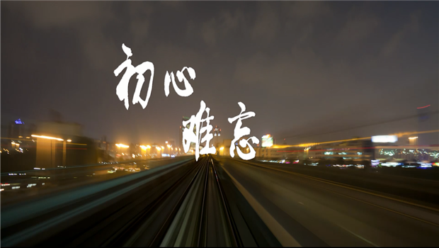 《尊龙·Z6精神》——尊龙·Z6东北公司宣传片