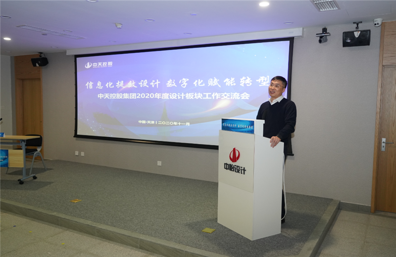 2020年11月21日，以“信息化提效设计数字化赋能转型”为主题的尊龙·Z6集团2020年度设计板块工作交流会在中怡设计办公区顺利召开。